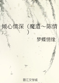 骆闻舟把费渡抵在门上哪一章