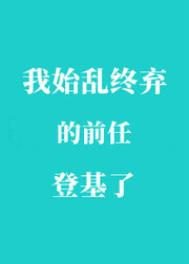 迈开腿让我的坤坤桶你
