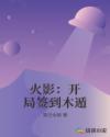 肉不停H共妻H山中猎户H