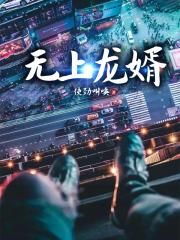 飘飘欲仙 全文阅读