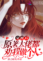 你可以继续哭反正我不会停