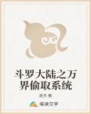 快穿之玉女系统