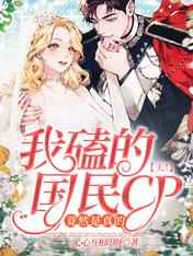 爆操美女小说