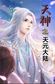 神棍机甲