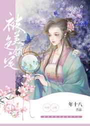长兄为夫 荷之清扬