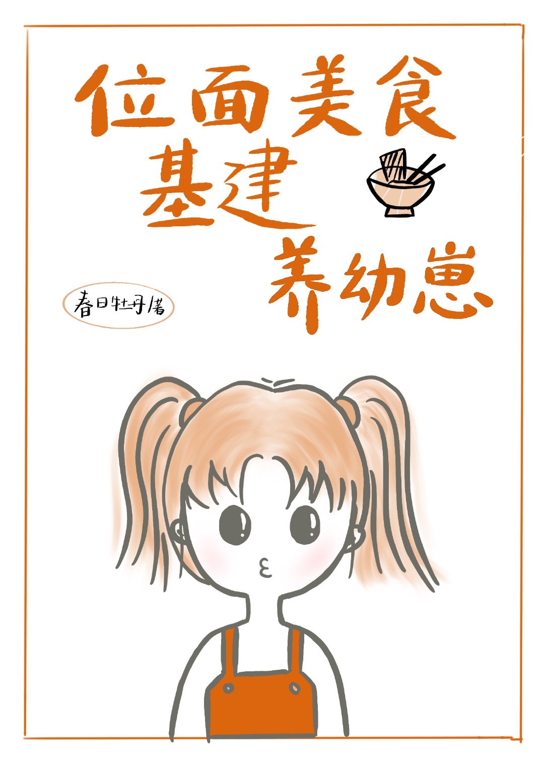 梦想星城