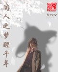 蛇妖夫君硬上弓小说