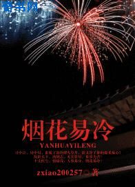 可爱未删节全文阅读