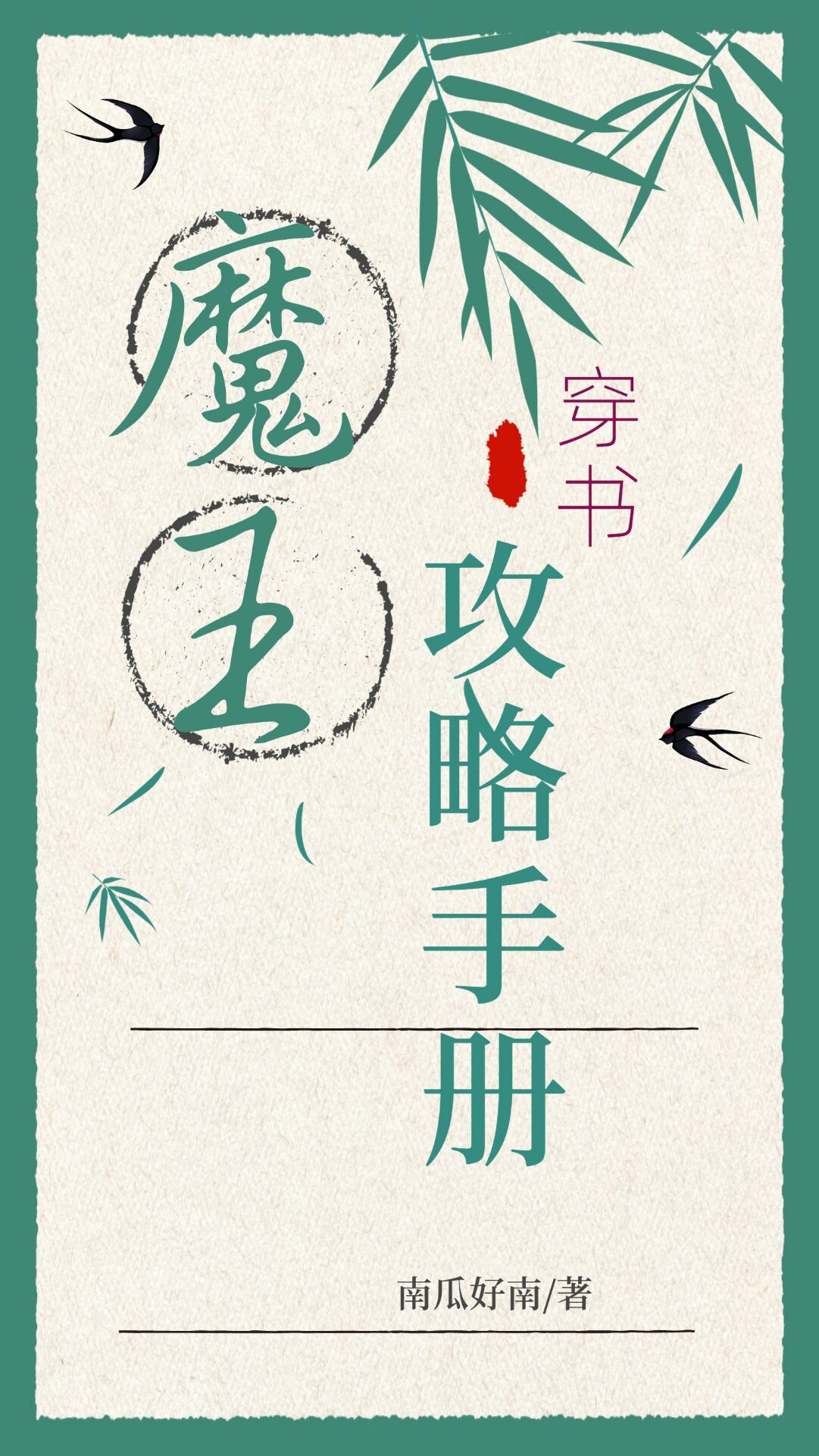 抗倭侠侣