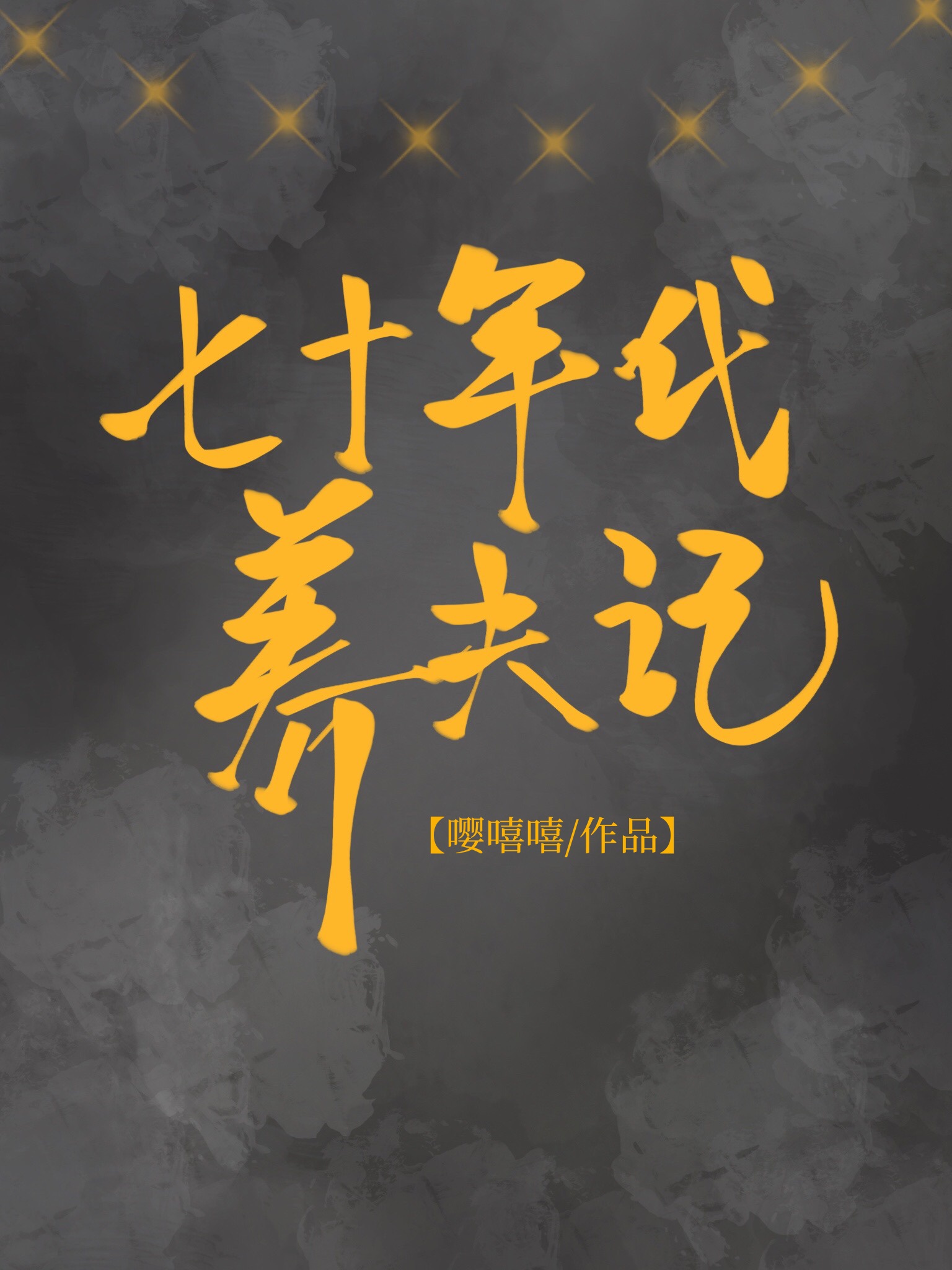 快穿之不甘的前妻h