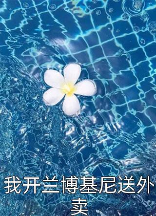 h男主尿在女主身体里