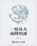 唐人街探案1高清免费观看完整版