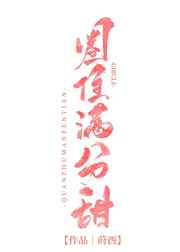 御用闲人国语在线观看免费