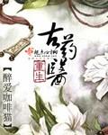 饿狼缠上榻妻主莫慌