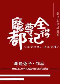 魔道祖师删掉的车