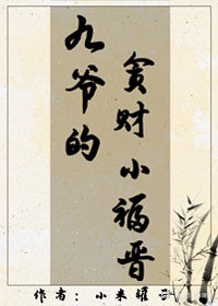 妖孽一家亲完整版阅读