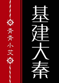 性丈夫