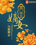 刀下留糖红妆txt百度网盘