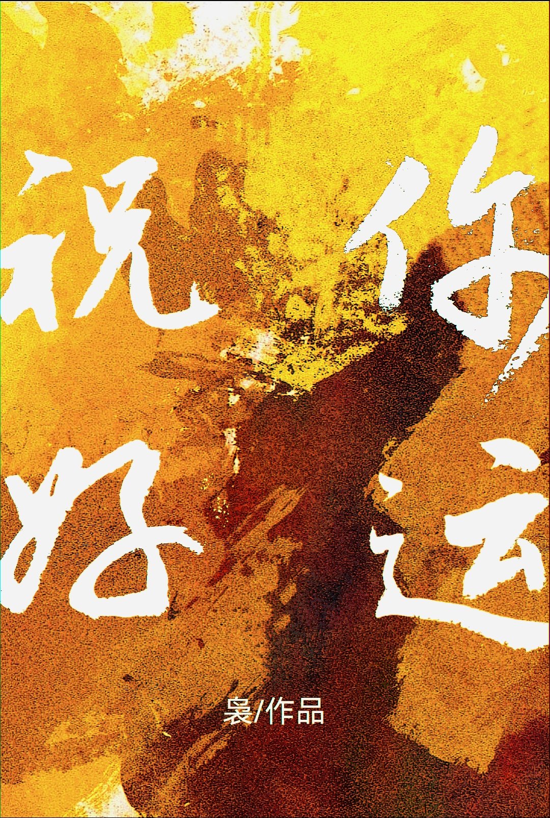 99热免费观看