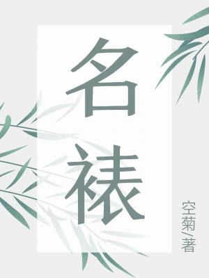 小蝌蚪视频下载污不能是朋友小说txt