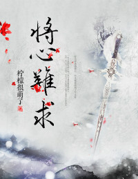 暗恋橘生淮南电影版