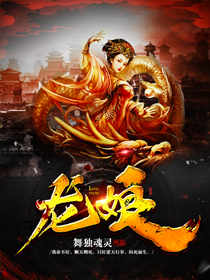贵女悠闲生活