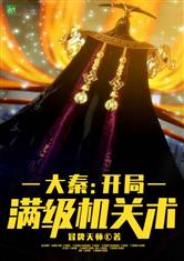 不灭龙帝有声小说