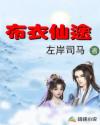 夏娃的诱惑 电影