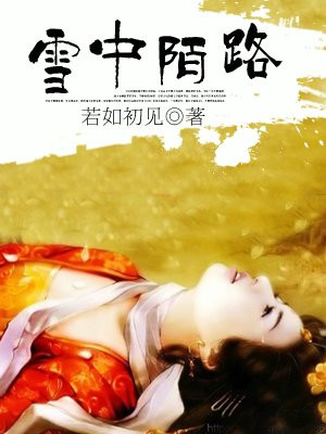 我可能修的是假仙txt下载