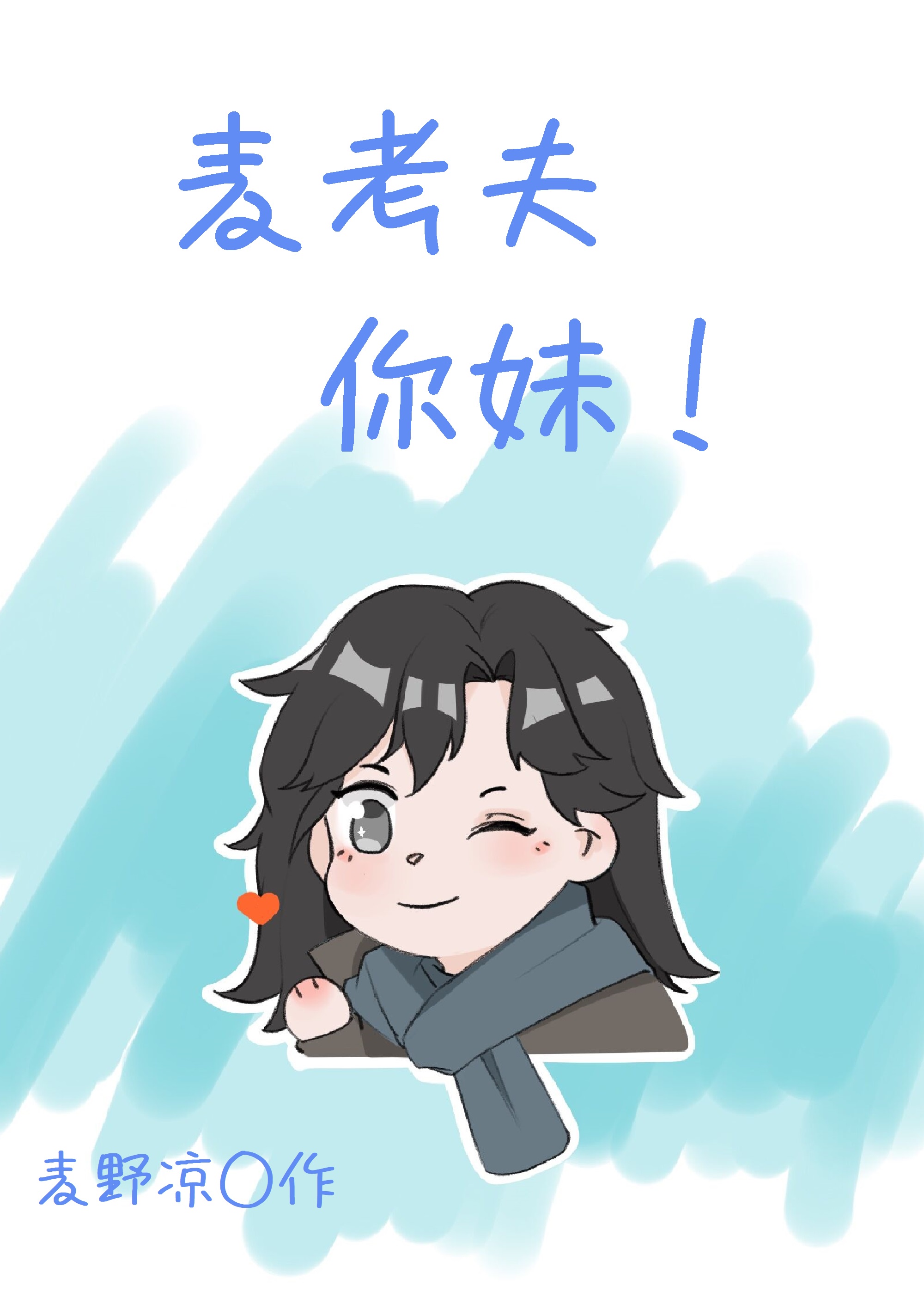 鲁青青