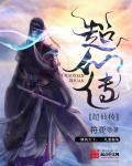 孽欲追击档案之邪杀