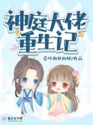 我妻子的妈妈