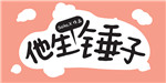 段嘉衍被路星辞顶哭
