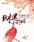 坐地铁车被挤到高c