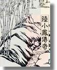 淑芬两腿中间又痒了