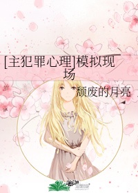 撩她上瘾黑暗森林全文阅读