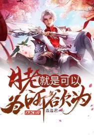 刘玉玲flypaper无删减