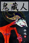男人吃女人奶