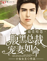 兔耳魔尊他恃宠而骄原版小说
