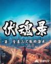 白月光以唢呐服人