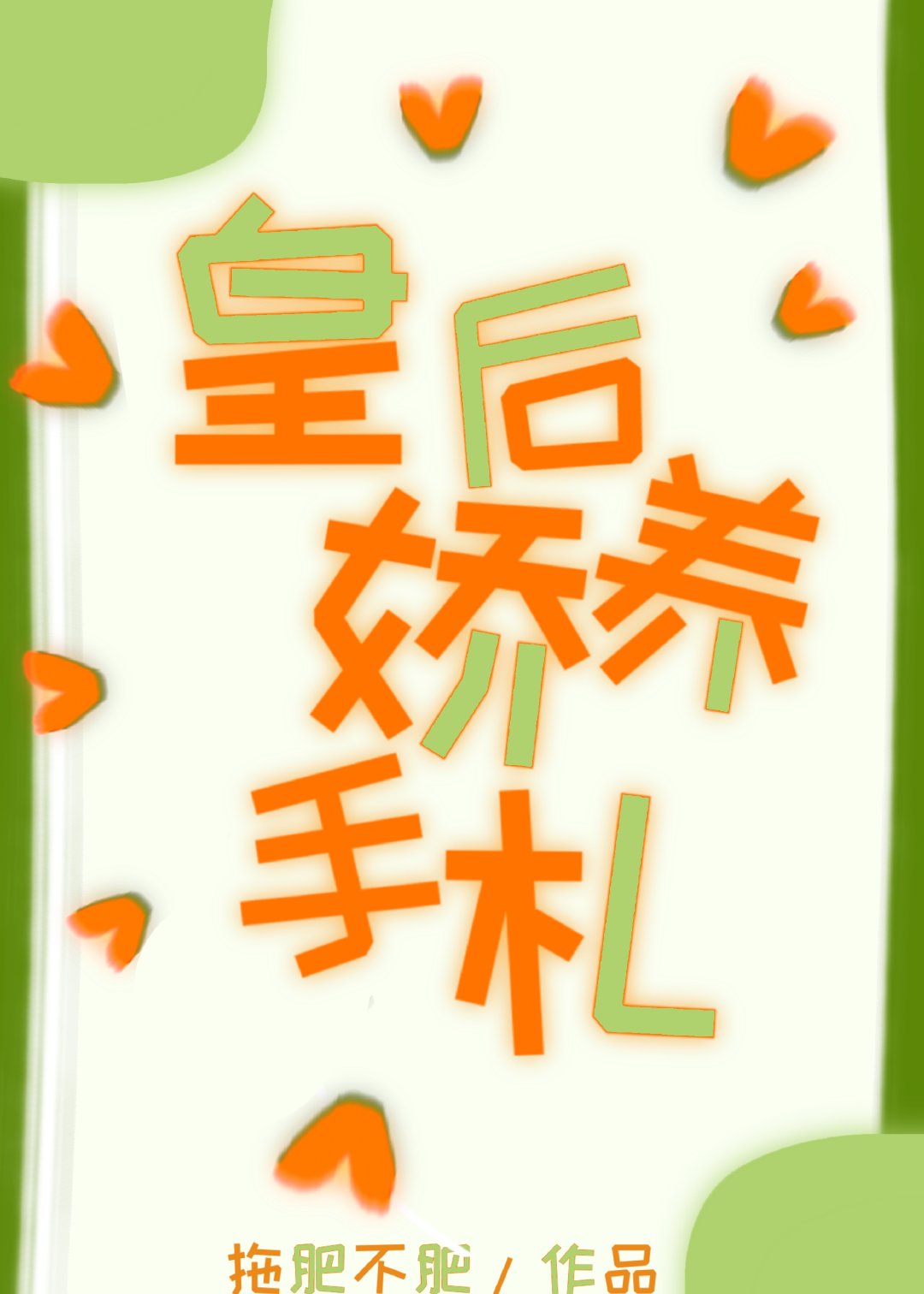 爱田飞鸟中文字幕