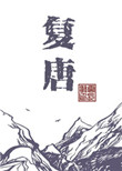 妻子的谎言剧情介绍