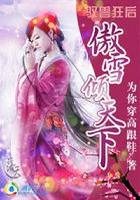 娇笙惯养PO阿司匹林讲的什么