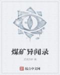 周梦莹小说