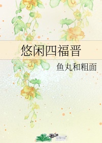 替嫁新娘全40集结局