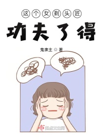 公与媳的欲望影片