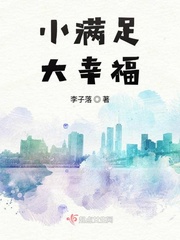 征服李淑芬全文