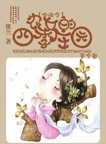 虚空之遗剧情