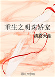 向往的生活第一季免费观看