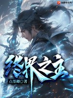 黑化律师在线观看免费完整版高清